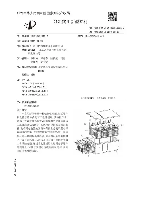 【CN209312855U】一种储能电池箱【专利】