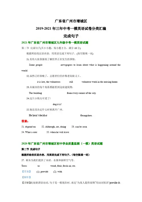 广东省广州市增城区2019-2021年三年中考一模英语试卷分类汇编：完成句子