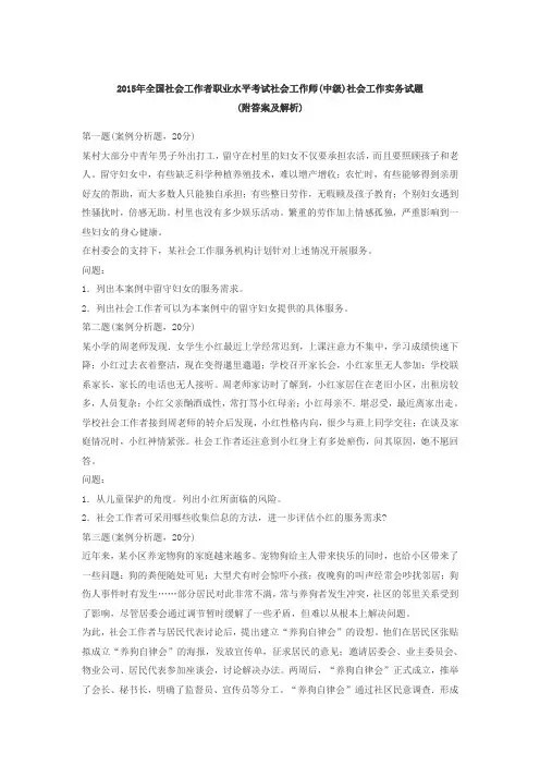 2015年 社工中级《实务》真题+参考答案