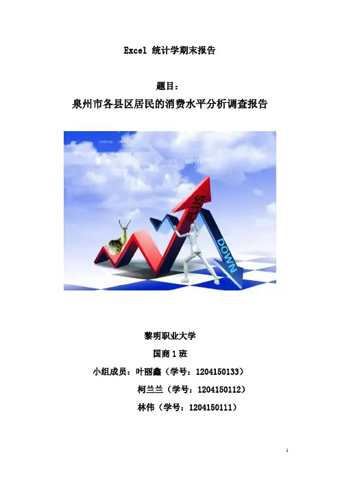 泉州各市区居民消费水平分析报告