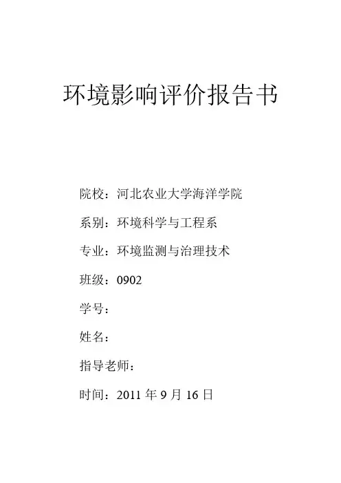 环境影响评价报告(图表)