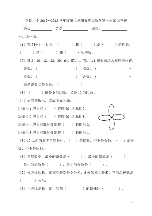 人教版五年级数学下册第一二单元测试卷及答案95819