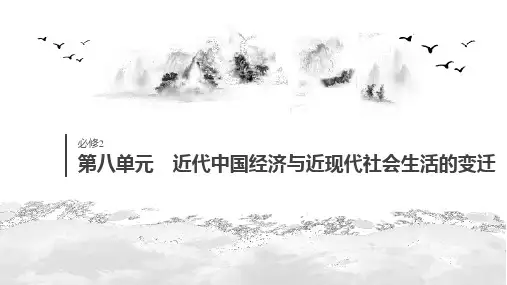 (江苏)高考历史大一轮复习 第八单元 第23讲 民国时期民族工业的曲折发展课件 新人教版