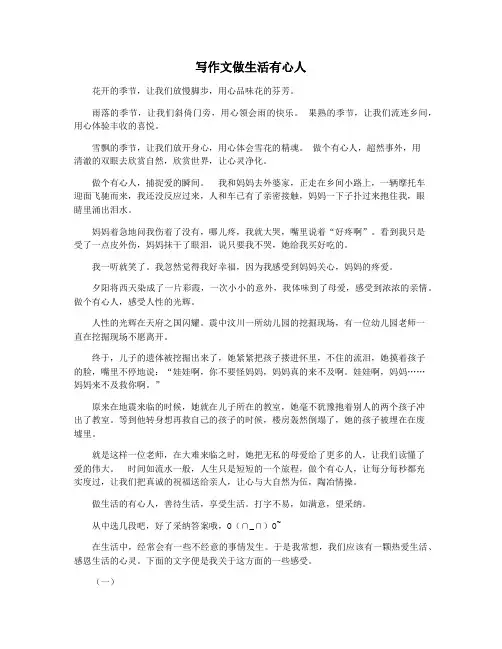 写作文做生活有心人