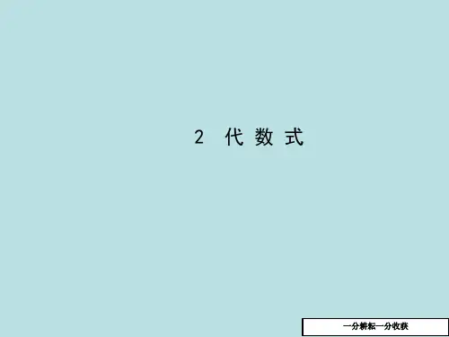 七年级数学上册_3.2_代数式课件_(新版)北师大版