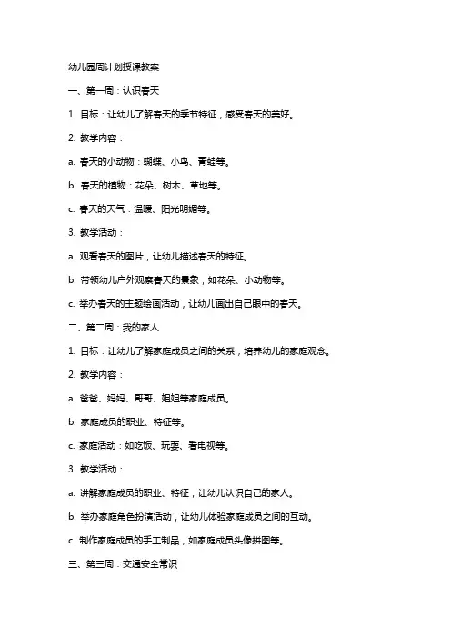 幼儿园周计划授课教案