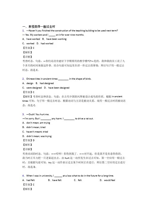 【英语】高一英语一般过去时题20套(带答案)及解析