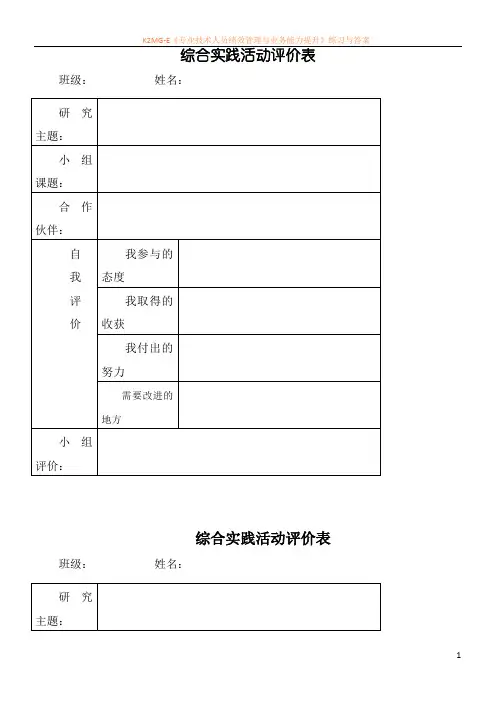小学综合实践活动小组方案表、评价表1