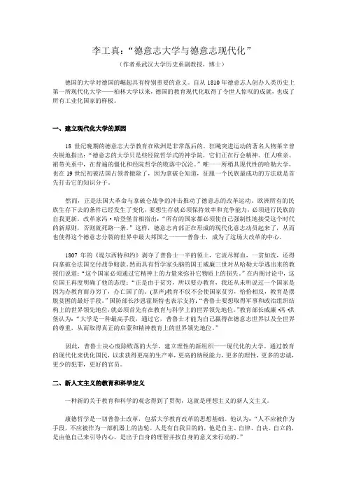 李工真：“德意志大学与德意志现代化”