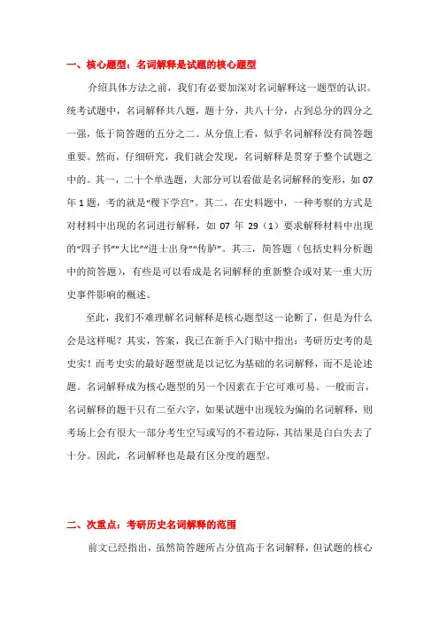 考研历史名词解释答题技巧