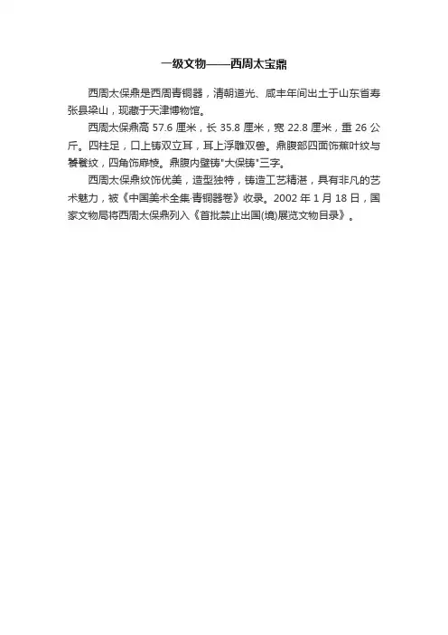 一级文物——西周太宝鼎