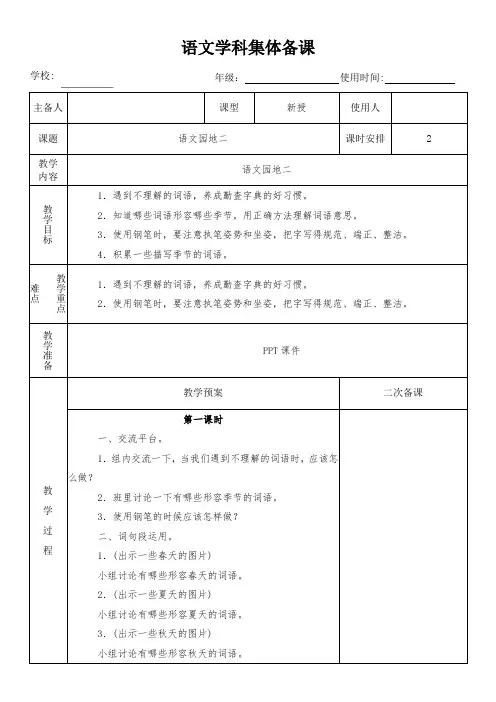 三年级语文上册《语文园地二》教学设计(集体备课)