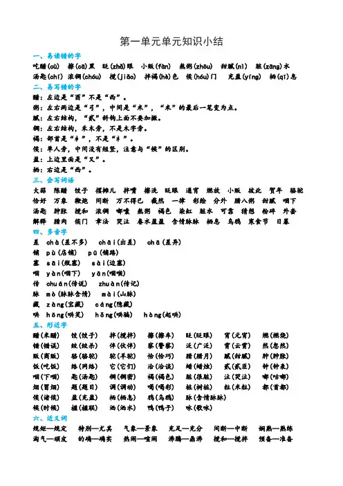 统编版语文六年级下册单元知识点归纳