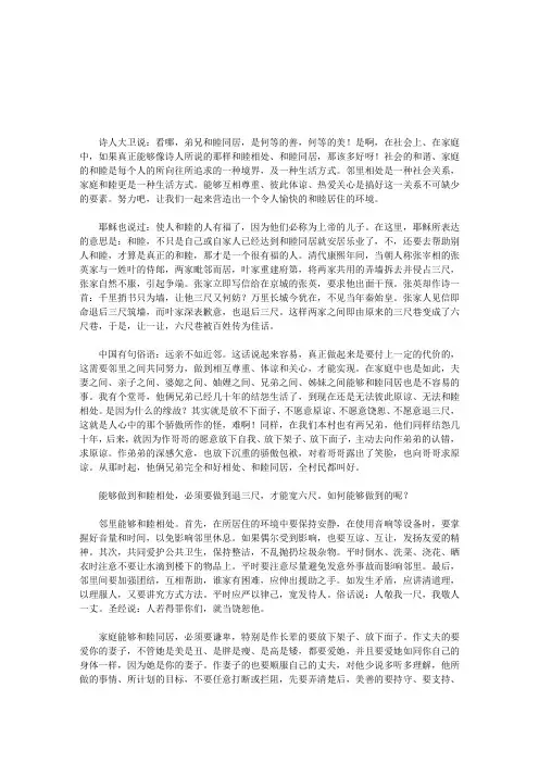 和睦,是何等地美善