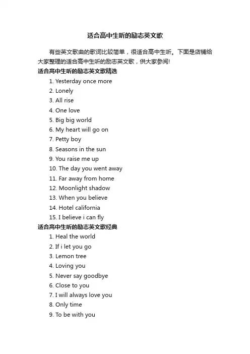 适合高中生听的励志英文歌
