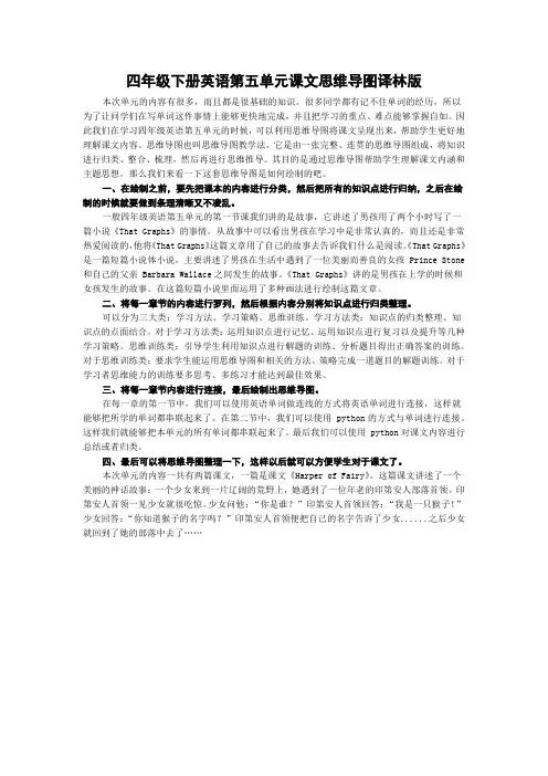 四年级下册英语第五单元课文思维导图译林版