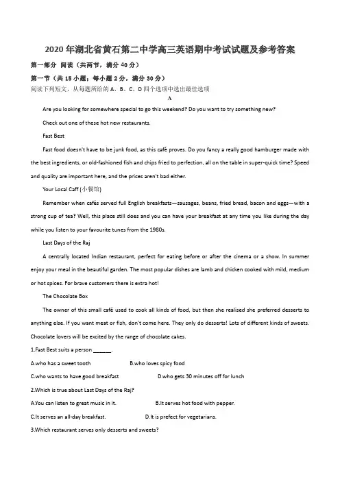 2020年湖北省黄石第二中学高三英语期中考试试题及参考答案