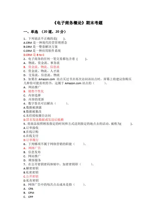 《电子商务概论》期末考题(含答案)