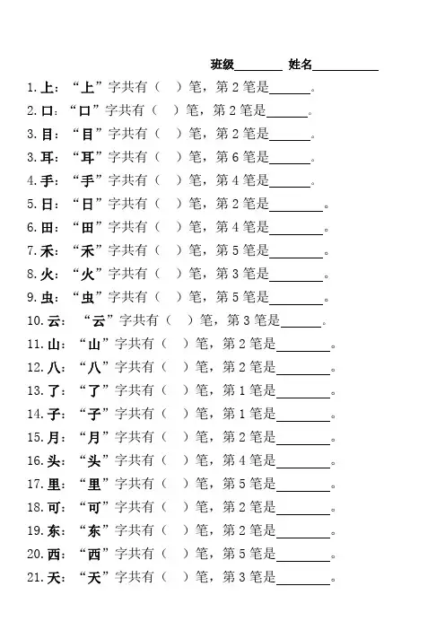 部编版一年级上册笔顺笔画田字格