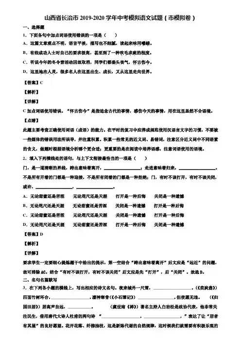 山西省长治市2019-2020学年中考模拟语文试题(市模拟卷)含解析