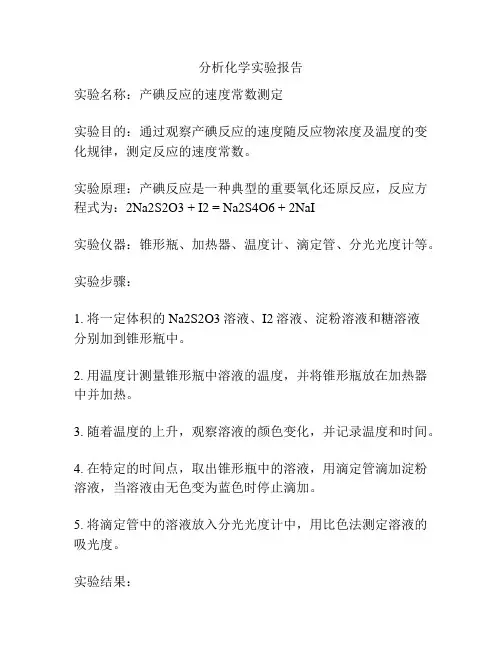 分析化学实验报告