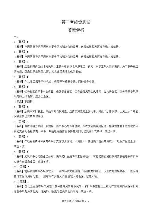 人教版高中地理必修第二册第二章综合测试试卷含答-案答案在前2