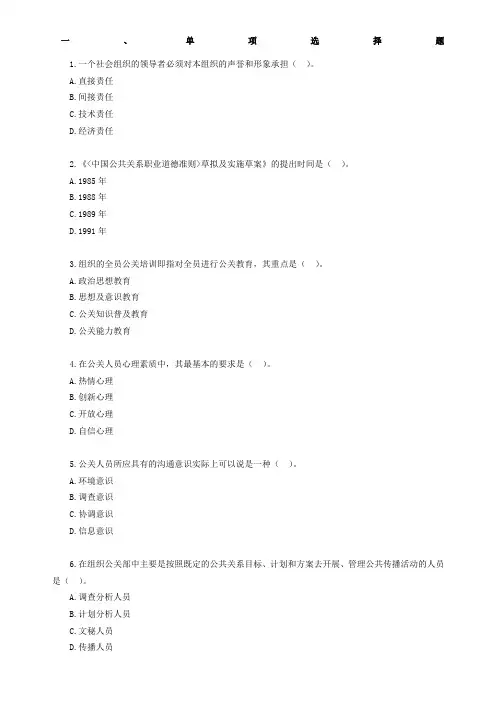 自考公共关系学第二章练习题