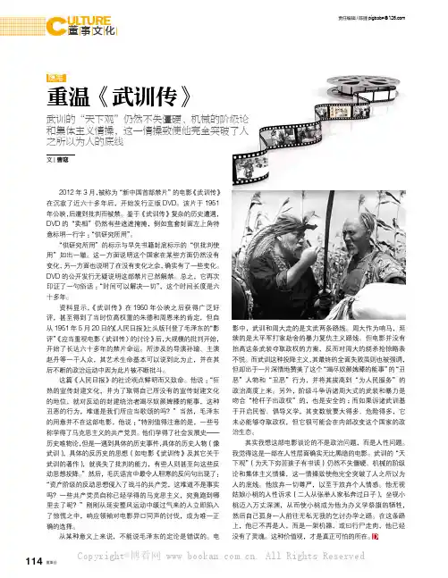 重温《武训传》