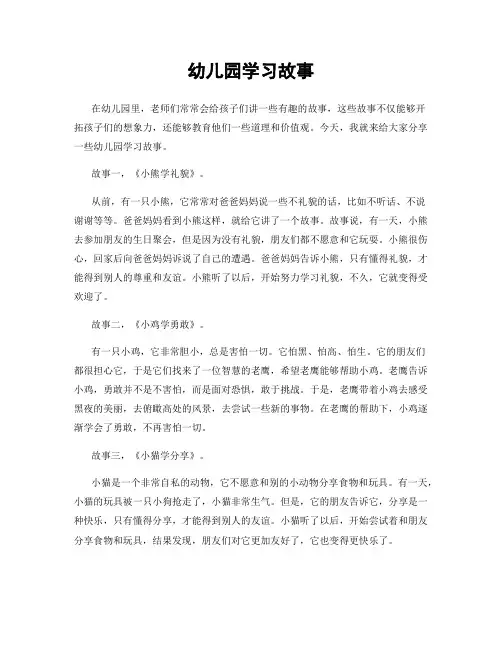 幼儿园学习故事