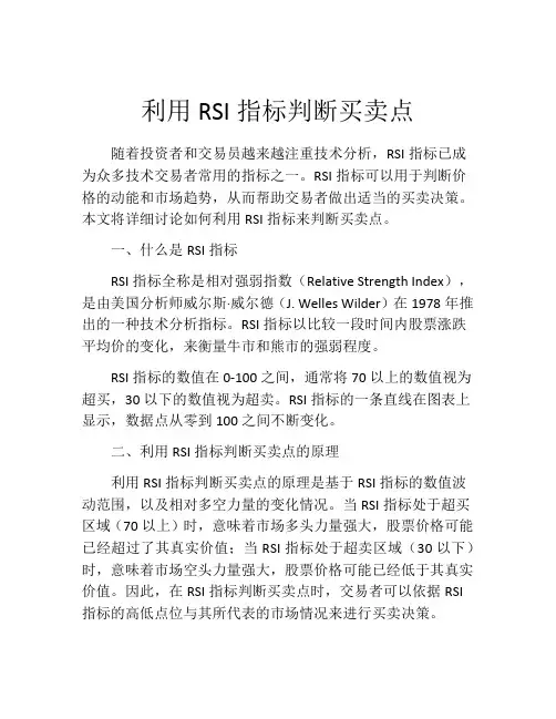 利用RSI指标判断买卖点