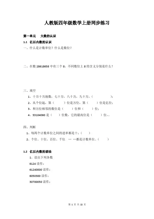 四年级数学上册全册同步练习