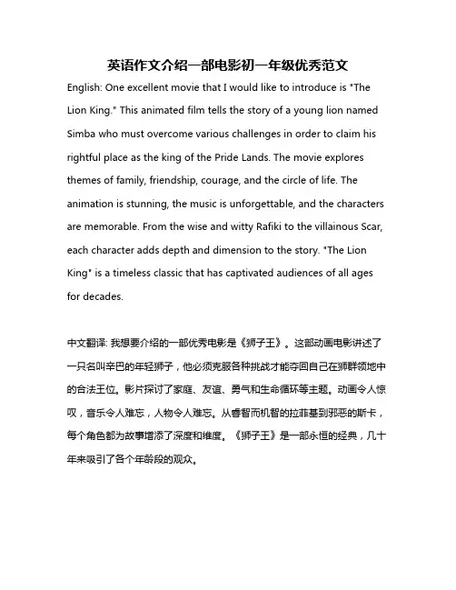 英语作文介绍一部电影初一年级优秀范文