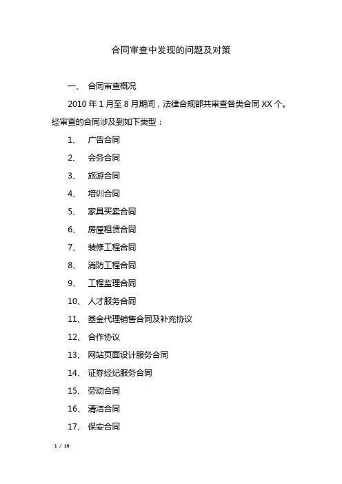 合同审查中发现的问题及对策