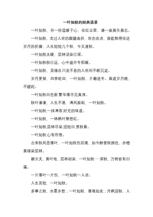 一叶知秋的经典语录