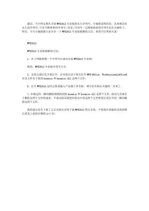 WPS 2012 专业版破解的方法