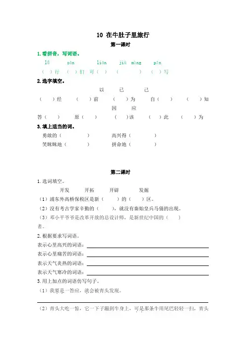 三年级语文上册10《在牛肚子里旅行》课后练习题