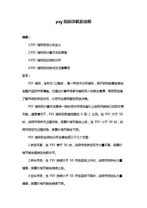 psy指标详解及说明