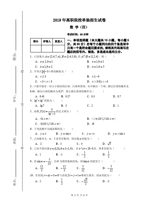 高职院校单独招生数学试卷