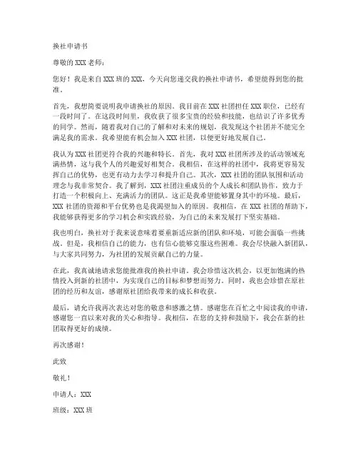 换社申请书模板