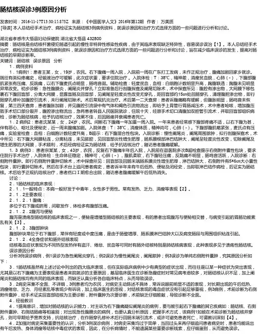 肠结核误诊3例原因分析