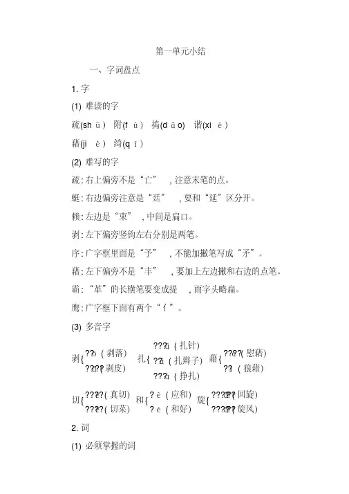 2020部编版四年级语文下册全册知识点小结汇编