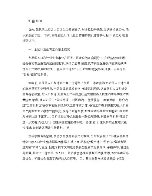 人大调研汇报提纲(精)