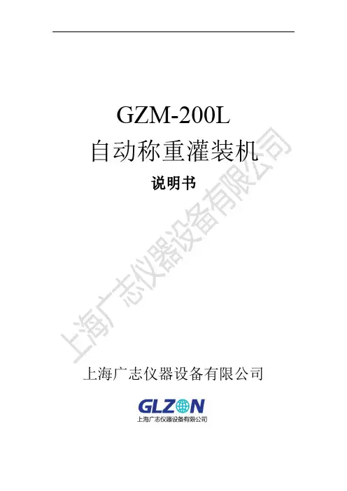 灌装机说明书