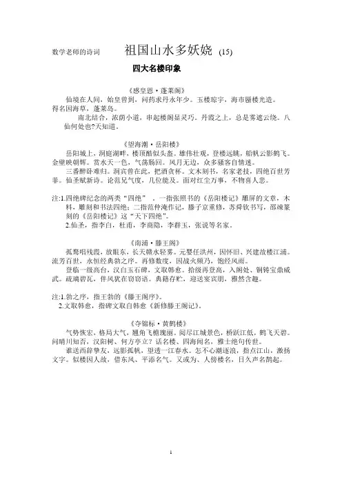 数学老师的诗词   祖国山水多妖娆 (15)