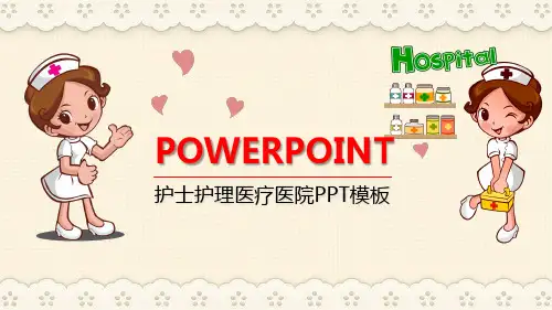卡通护士背景的医疗护理主题PPT模板