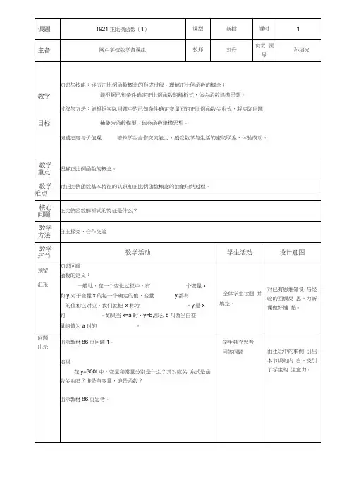 人教版初二数学下册19.2.1正比例函数(第一课时)