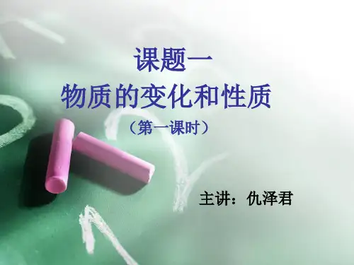 物质的变化和性质