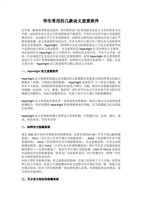 学生常用的几款论文查重软件