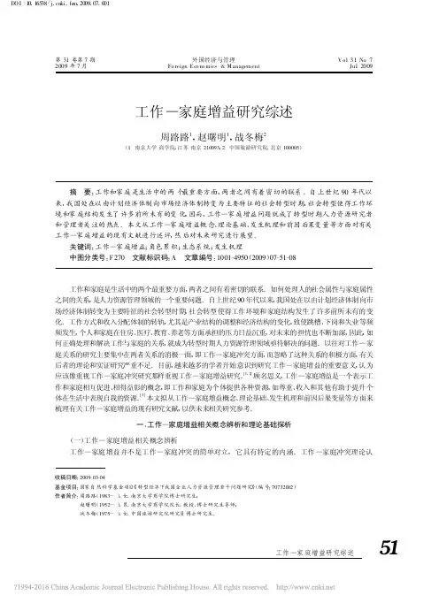 工作_家庭增益研究综述_周路路
