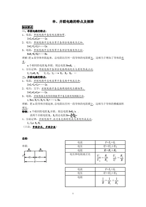 串、并联电路的特点及规律